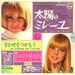  (Mireille Darc et France Gall - Ne cherche pas � plaire)