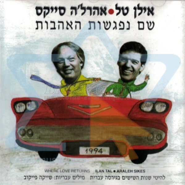 Ilan Tal & Araleh Sikes - Zohi dar
