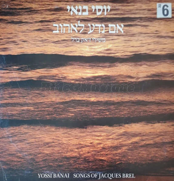 Isra�l Gurion - Botnim
