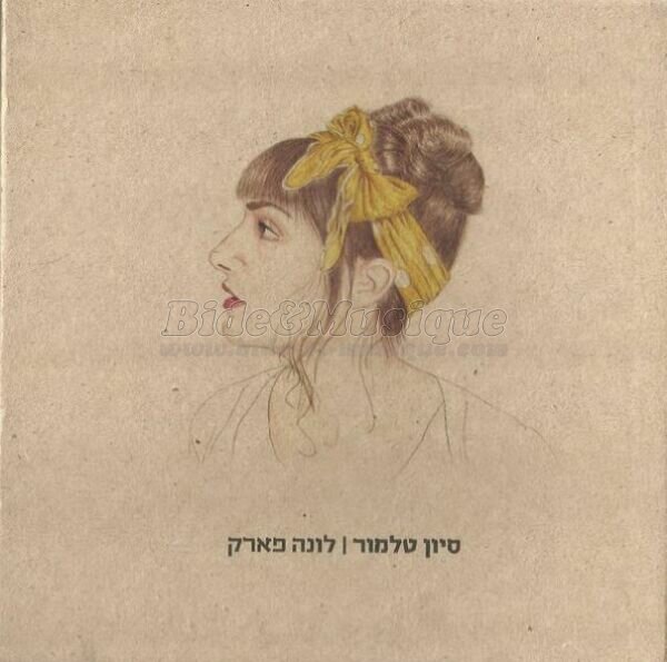 Sivan Tamor - 17