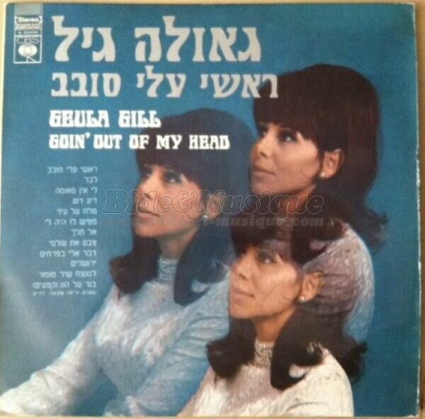 Geula Gill - Yerushala�m
