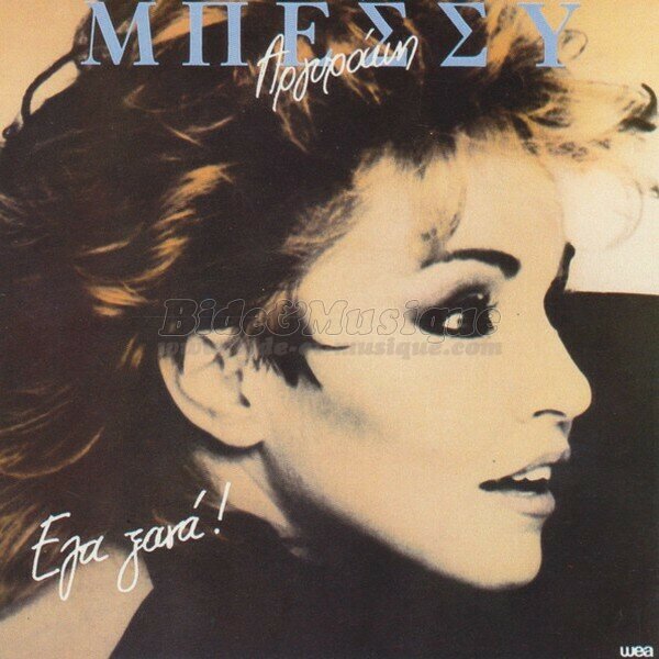 Bessy Argyraki - Call me (Version grecque)