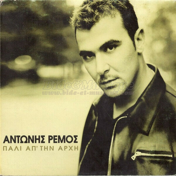 Antonis Remos - Mi zitas signomi (Taj Mahal)