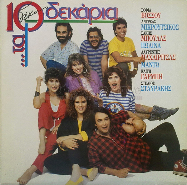 Sakis Mpoulas - Wooly bully