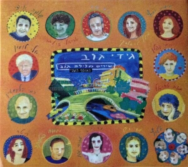 Gidi Gov & Mika Karni - Vehageshem yavo