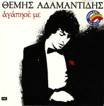 Themis Adamantidis - Kapote