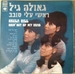 Vignette de Geula Gill - Yerushalam