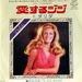 Pochette de Dalida - Gigi l'Amoroso (japonais)
